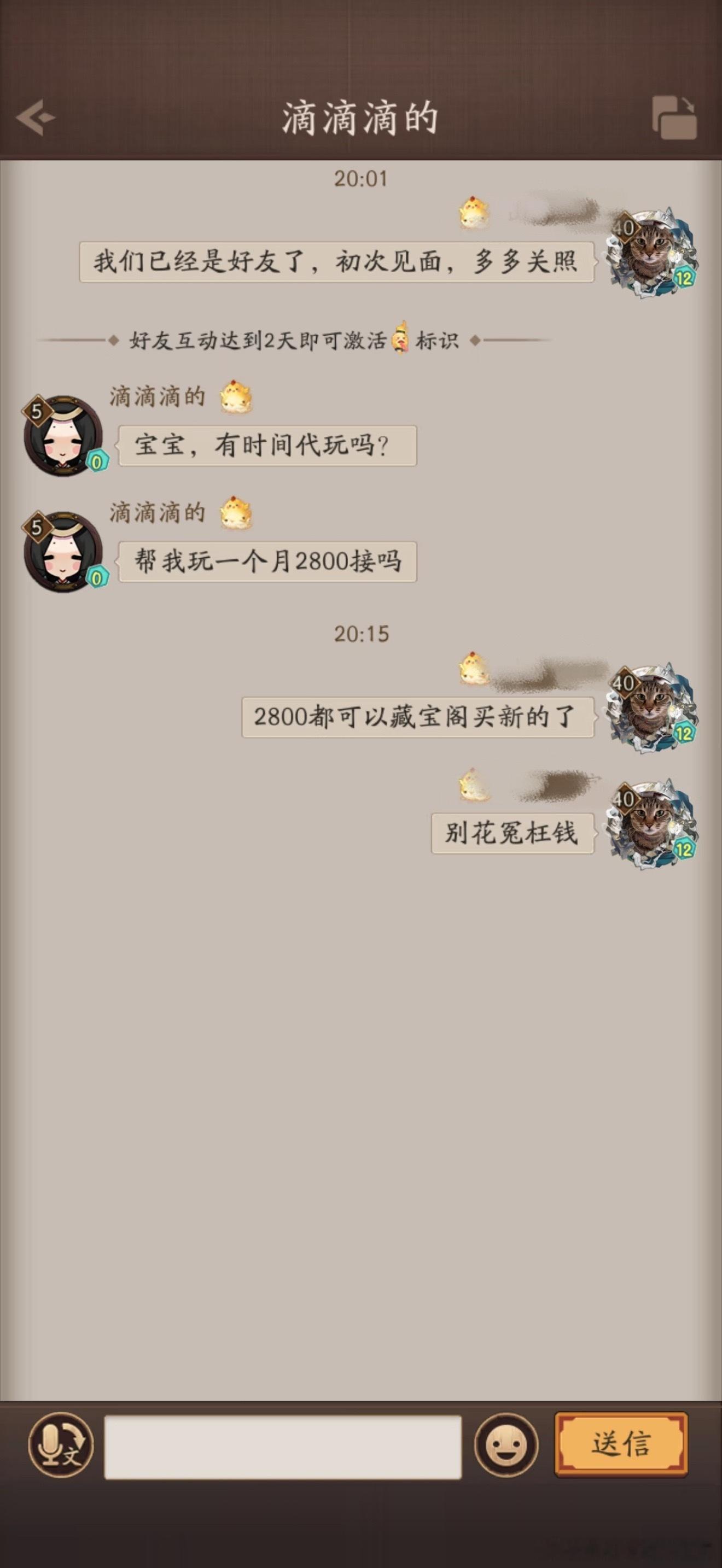 阴阳师手游  【投稿】2800代肝，感觉是骗子今天有两个五级小号来加我，都是28
