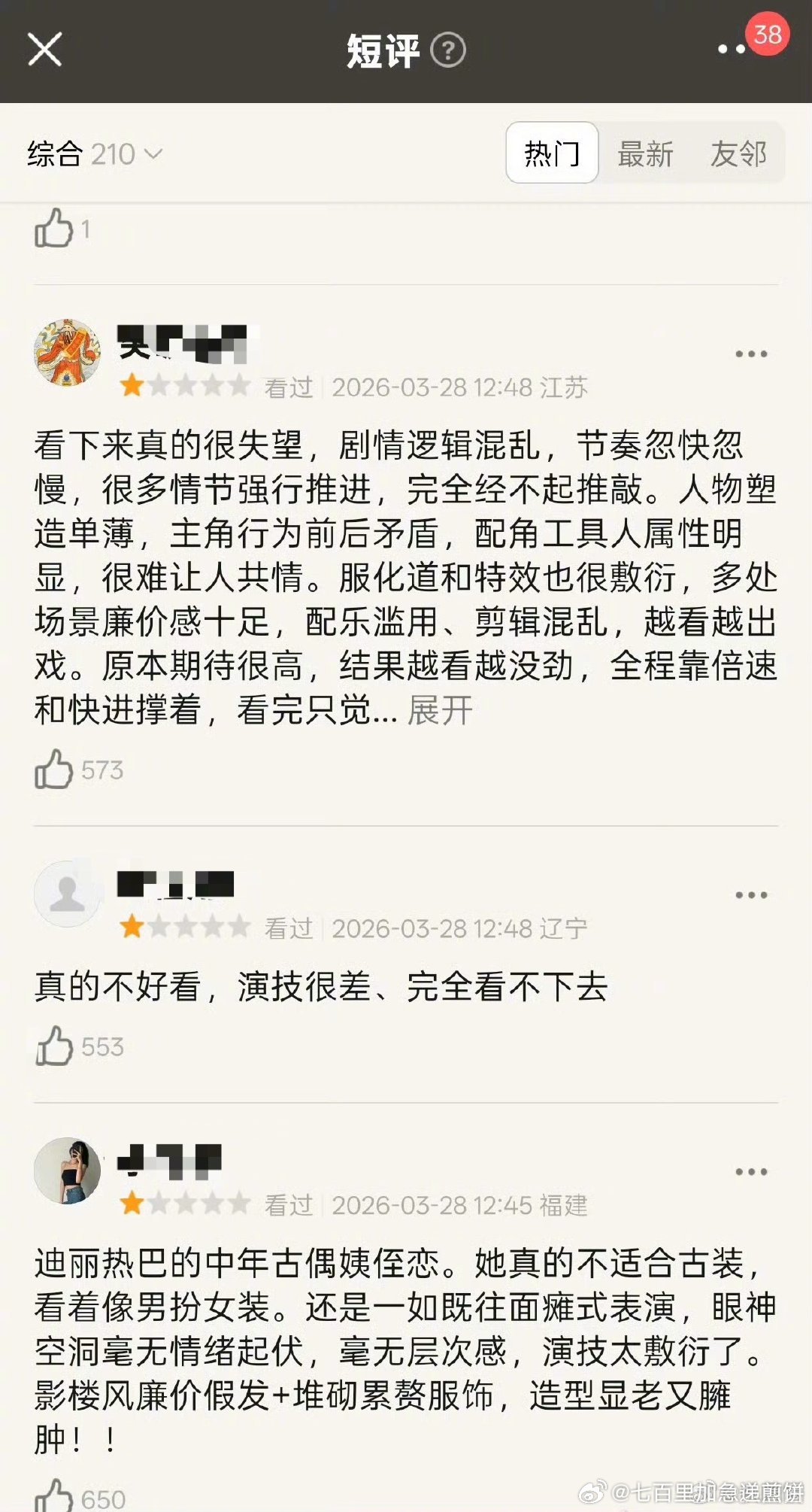 白日提灯今日刚开播，db就出现了好多一星评价 