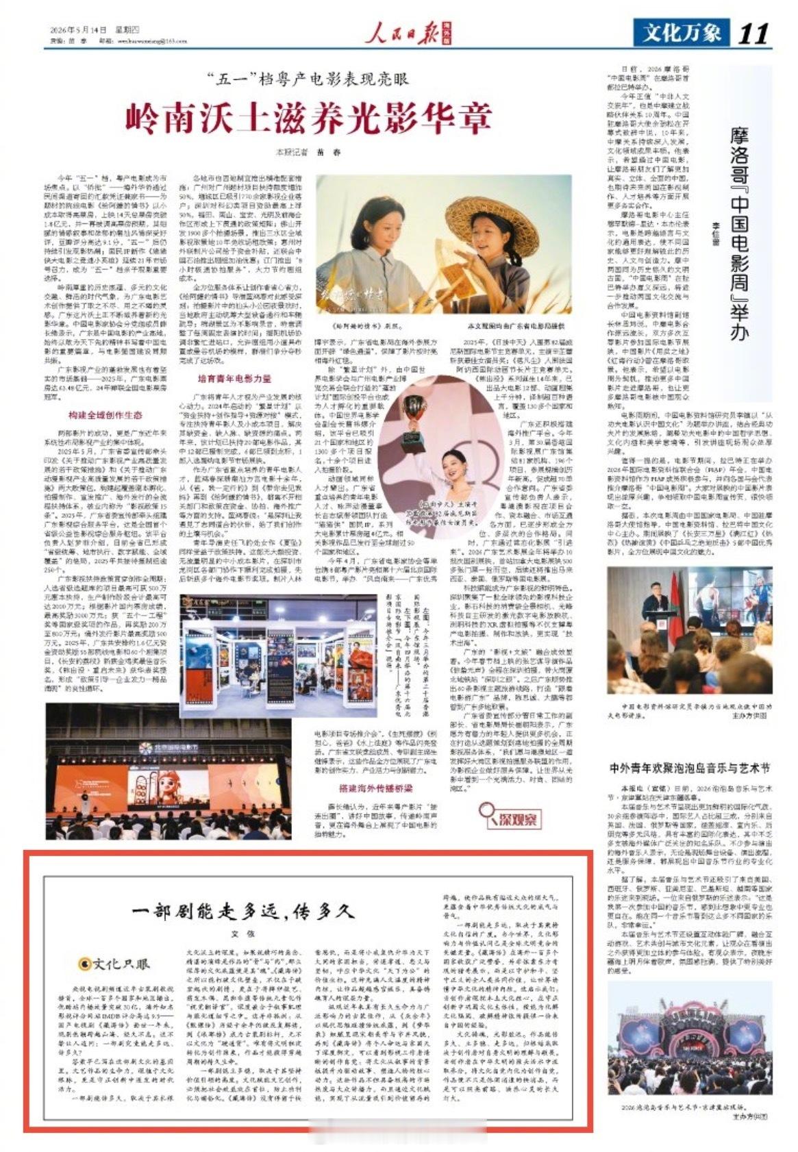 《藏海传》开播将近一周年，央视新闻与人民日报海外版还在双双发文盛赞￼￼￼。收官一