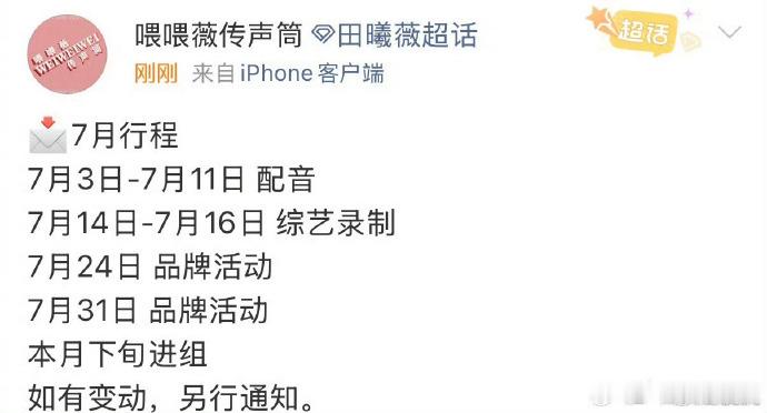 田曦薇7月进组田曦薇7月进组新剧田曦薇7月进组！期待我田进组，期待新妆造期待天才