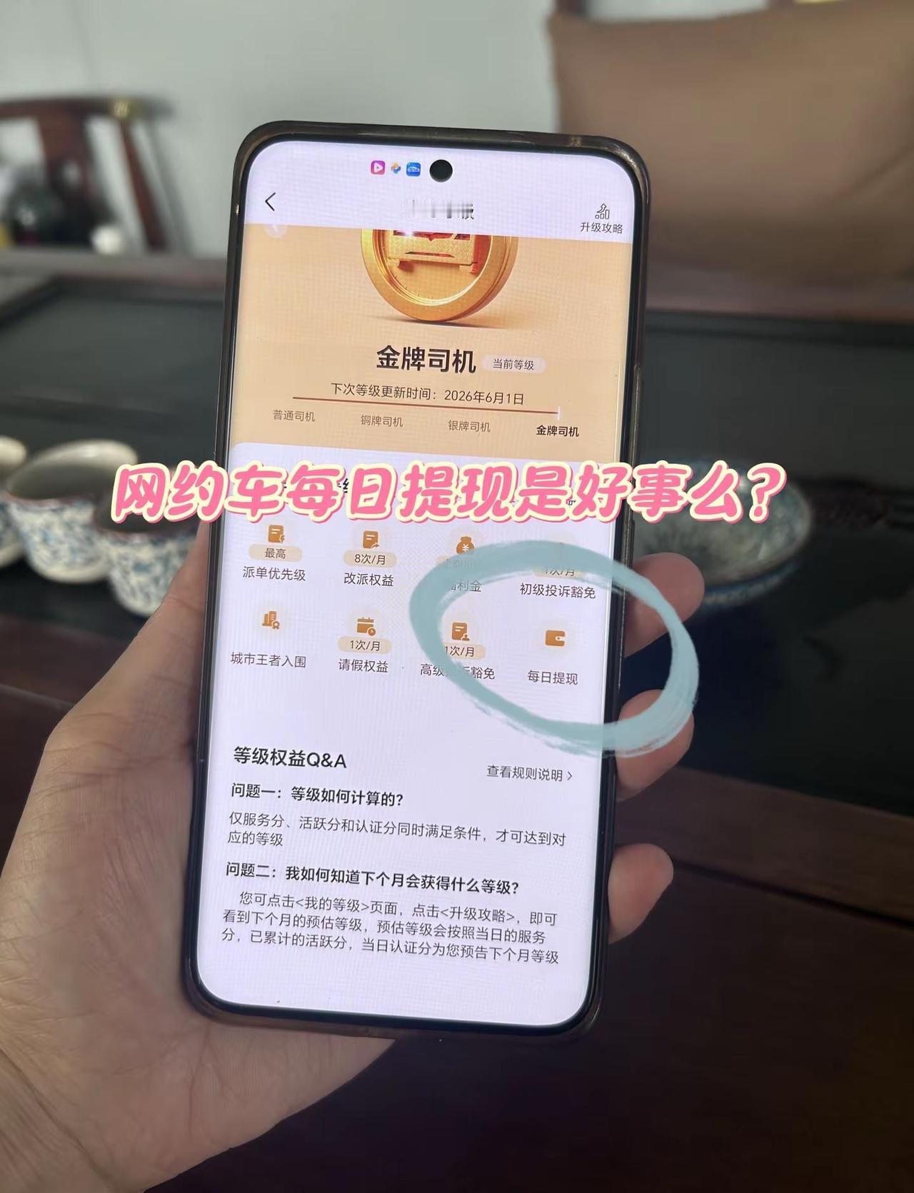 网约车每日提现是好事么？怕平台跑路，每日提现当然好啊加入携程专车
