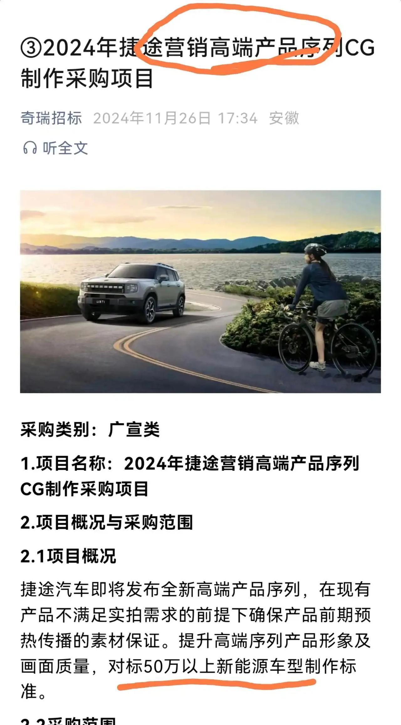 捷途才是真高端，全新产品序列即将浮出水面，大家可以蹲一波国产发现5平替了[奸笑]