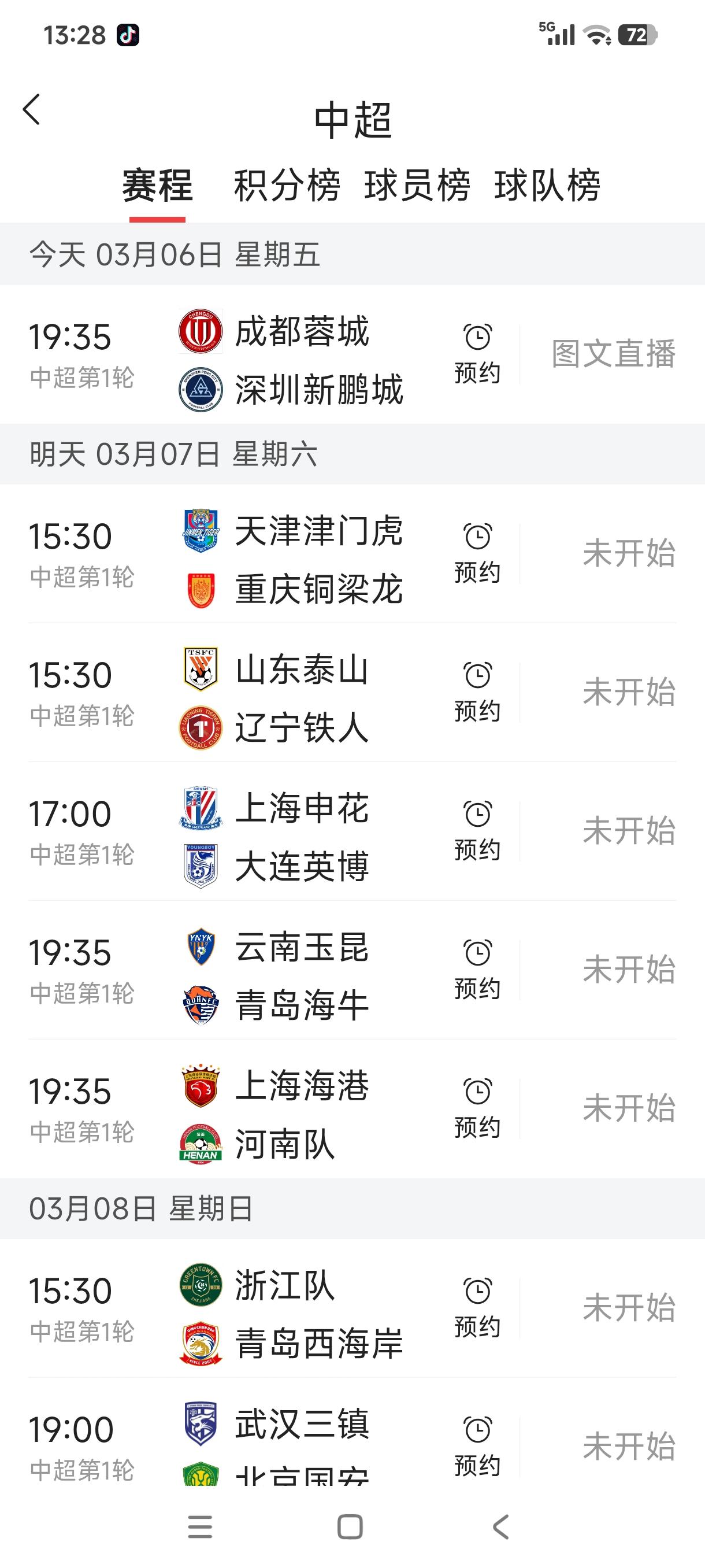 2026赛季中超联赛大幕即将开启，揭幕战今晚19：35由上赛季第三名成都蓉城坐镇