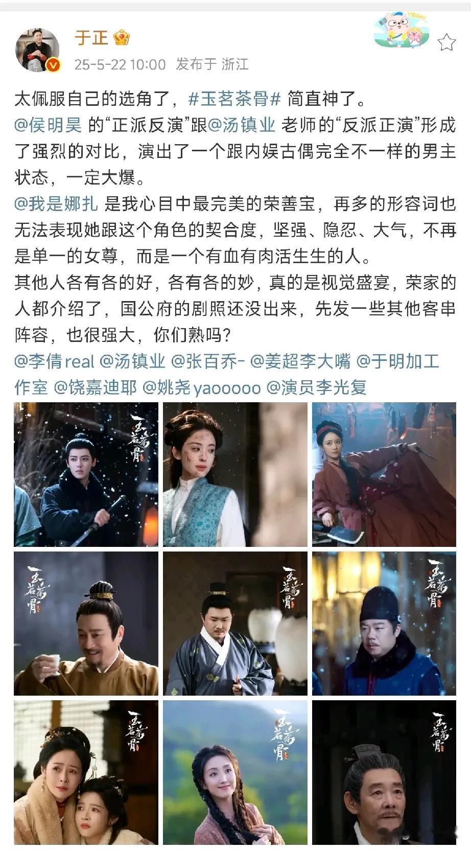 于正发文自夸，夸自己会选角，简直成神了！