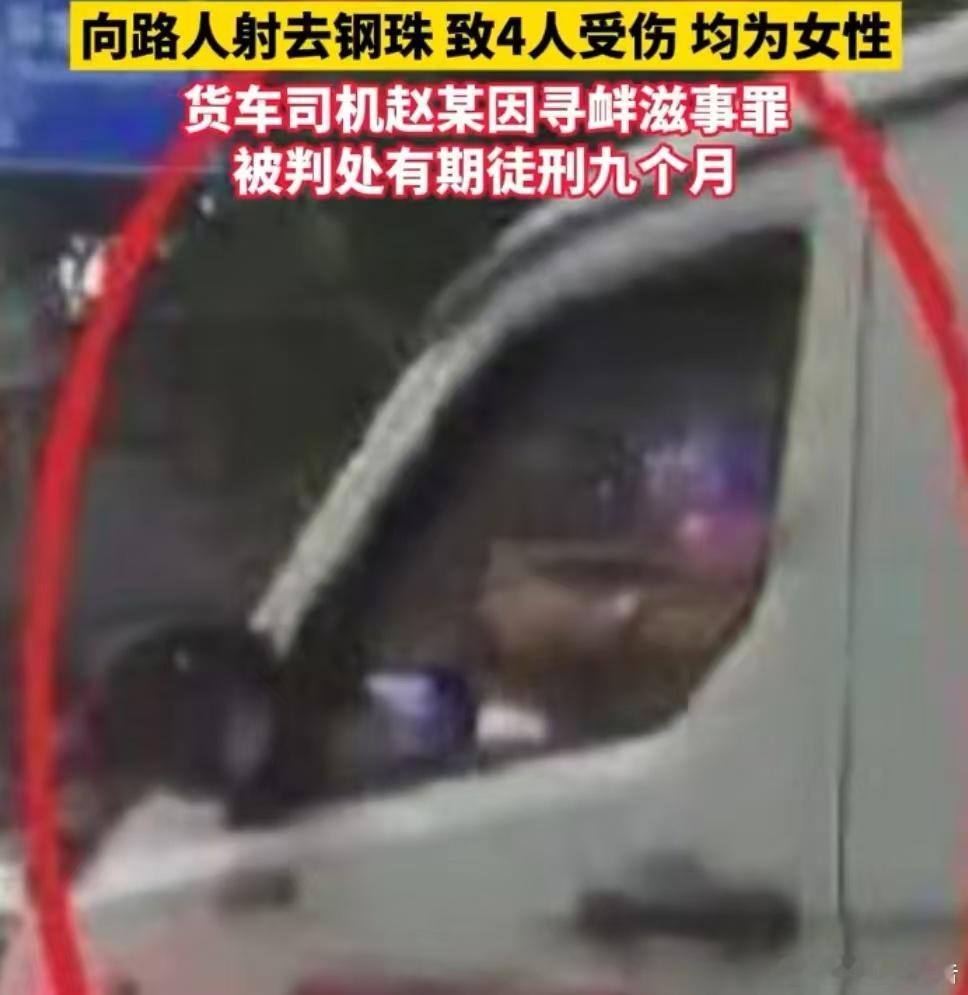 司机等红灯向路人射钢珠致4人受伤击中要害同样可以要命的，愚昧无知没教养，付出代价