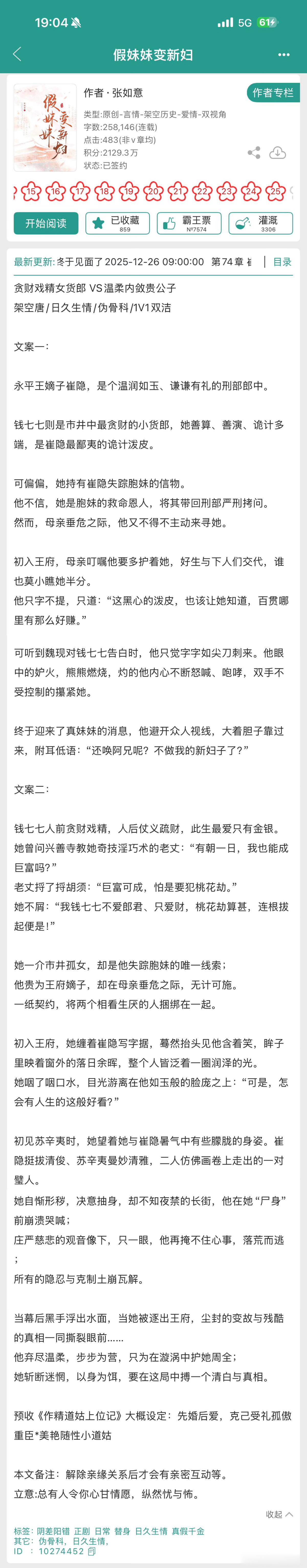 我靠这个文好带劲啊啊啊啊啊啊啊啊摸鱼看了一会《假妹妹变新妇》，文名很直白却意外的