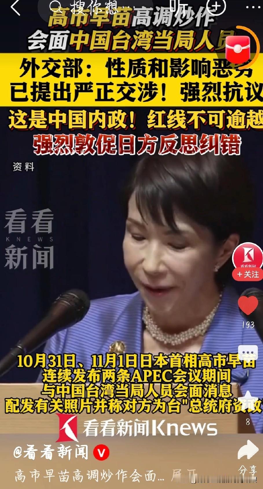 日本首相这波操作太过分！外交部直接硬刚了
 
刚刷到外交部回应日本首相的新闻，真