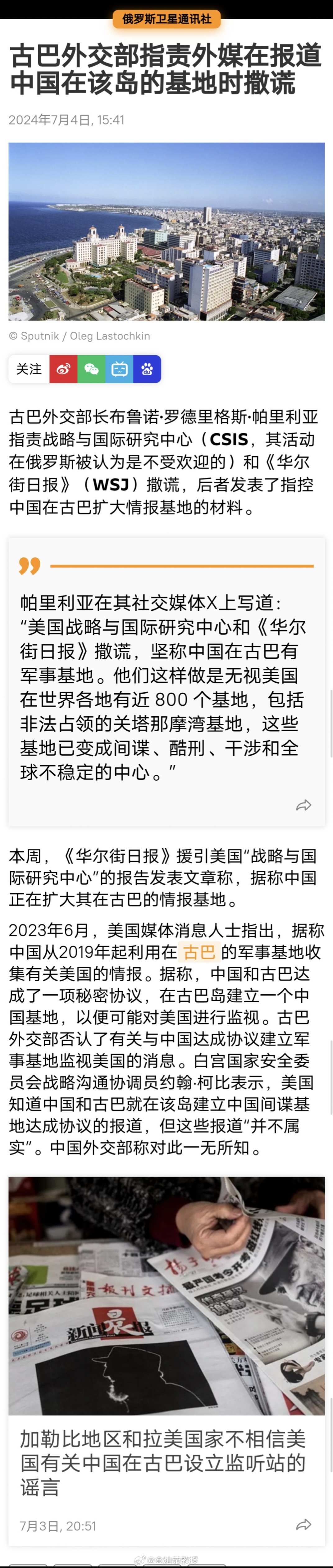 古巴外交部长布鲁诺·罗德里格斯·帕里利亚指责战略与国际研究中心（CSIS，其活动