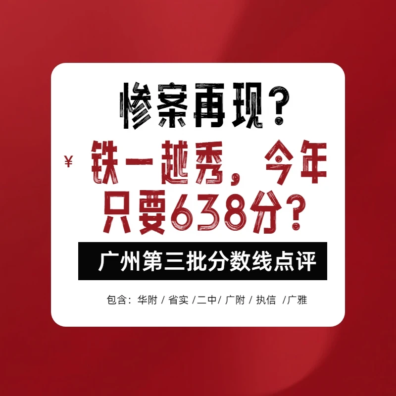 铁一越秀638，清湾飙上一梯度！第三批出炉