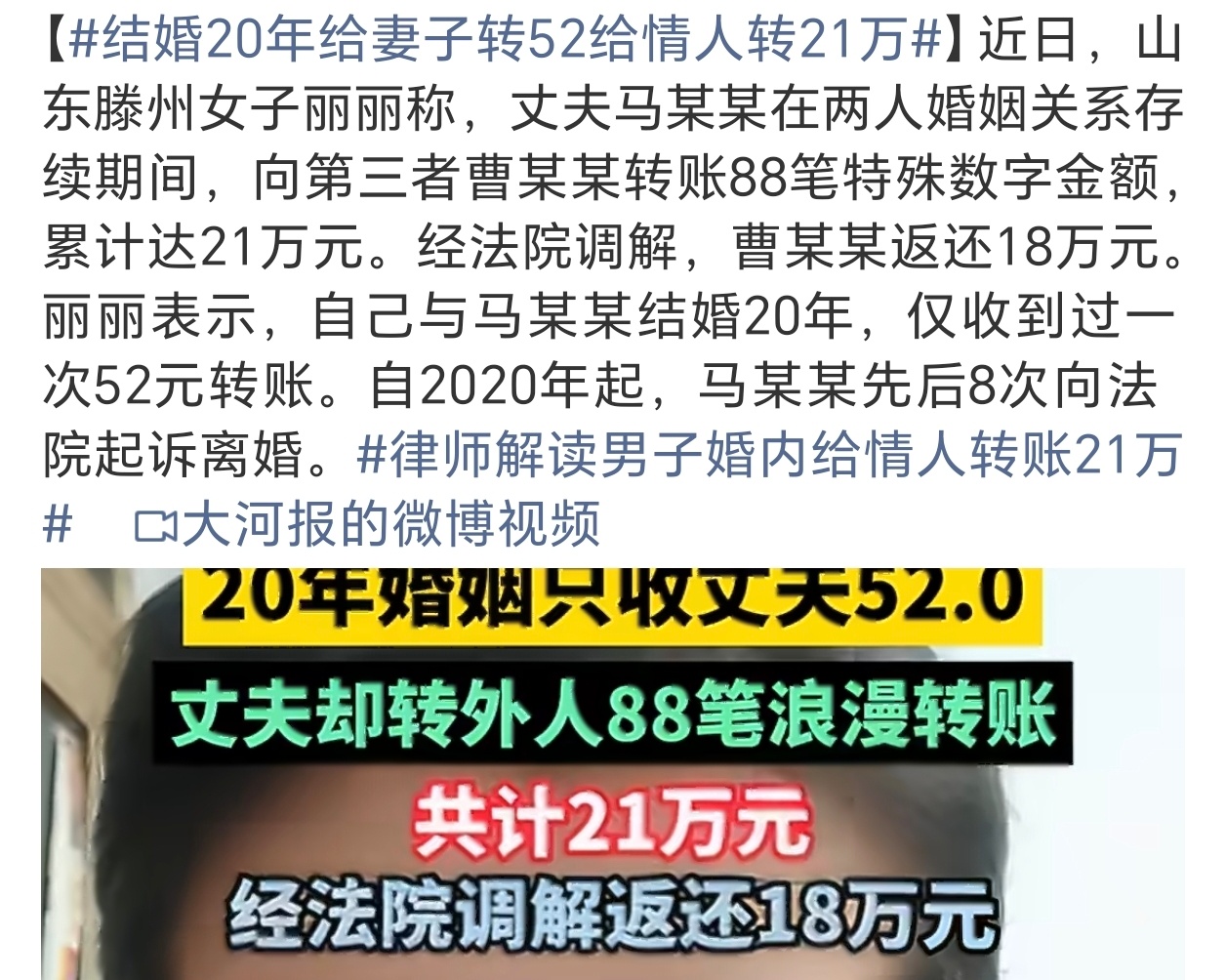结婚20年给妻子转52给情人转21万这破大防，所以该男子难道是一直在防着他老婆么