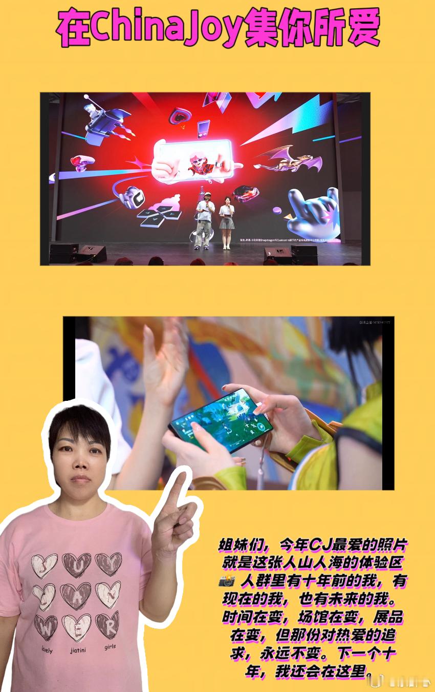 集你所爱 💖姐妹们，今年是我去ChinaJoy的第十年了🎉 从2016年第一