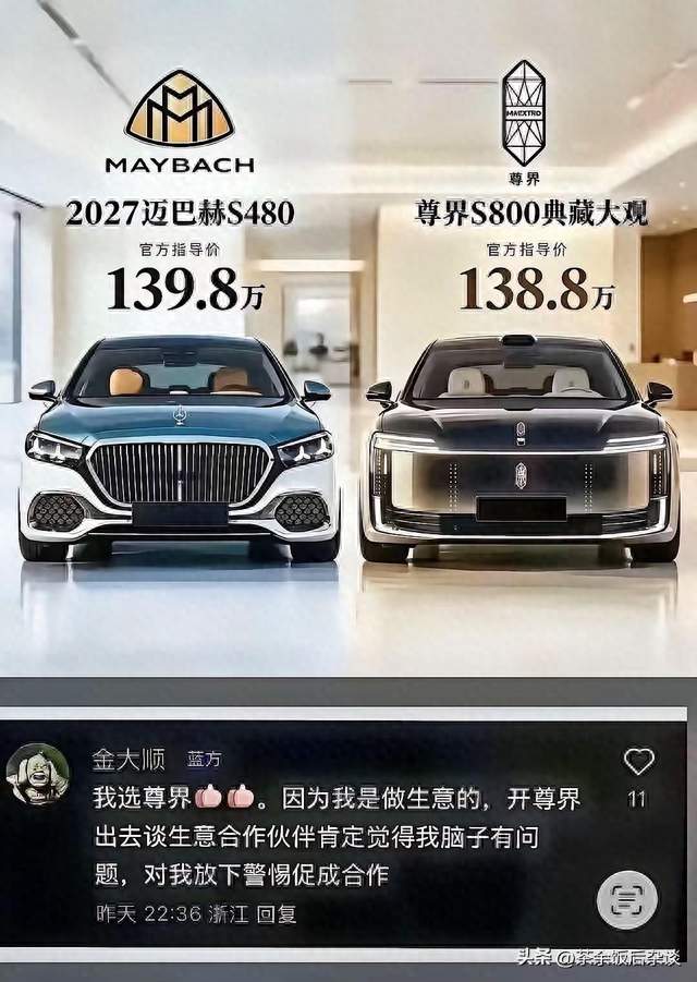 中国豪车杀进前三，尊界s800把迈巴赫甩在身后。