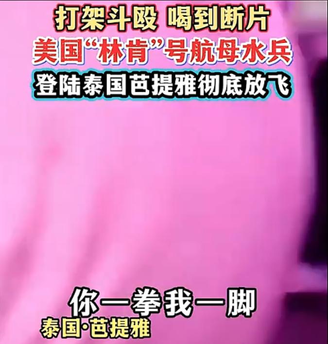 果然不出所料，美军最终还是在泰国闹事了！

9月3号凌晨，在泰国芭提雅，两名美军