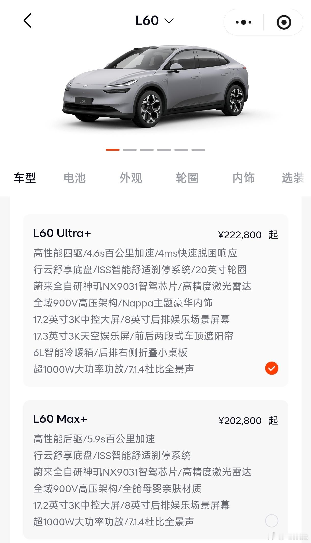 还是决定小啰嗦一条vb，仅代表个人想法。不知道今年L60是不是想主推顶配四驱版，