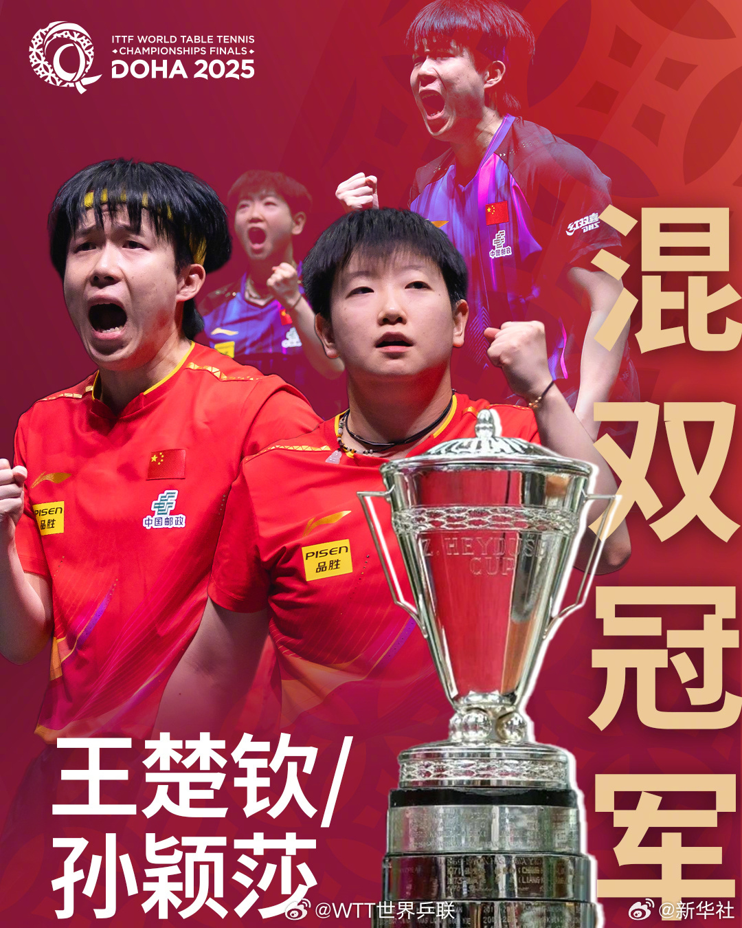【一起转发！#国乒世乒赛4金收官#】祝贺，国乒加油！#王楚钦冠军# ​​​