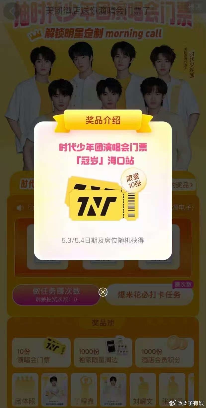 时代少年团海口站冠岁演唱会时代少年团演唱会又在海口时代少年团演唱会又在海口，还能