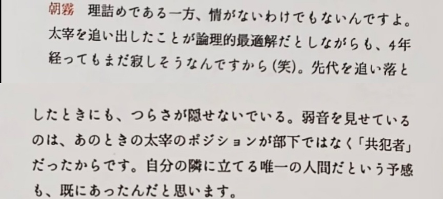 朝雾：他（森）虽说凡事讲究道理，却也绝非无情之人。即便将太宰驱逐出去，从逻辑层面