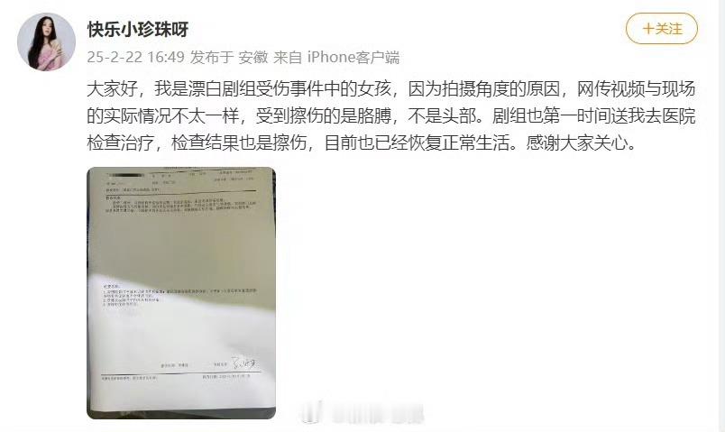 漂白 替身 本人发声 漂白受伤替身发文 仅擦伤无大碍。不过话说回来，替身演员是真