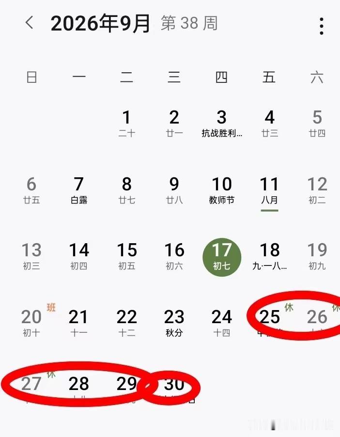 这次中秋节、国庆节放假，本来可以连在一起，连续休息十天的。人们可以更加从从容容的