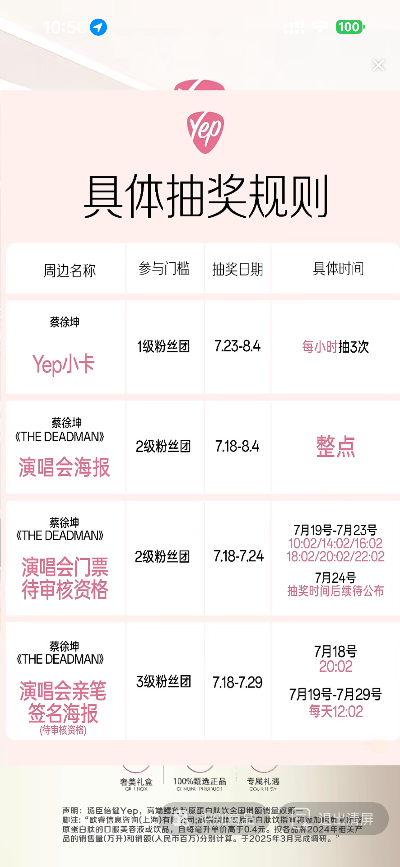 汤臣倍健🈶163张3号的门票，需要票的做做亲密度（2级粉丝就可以抽门票了！无须