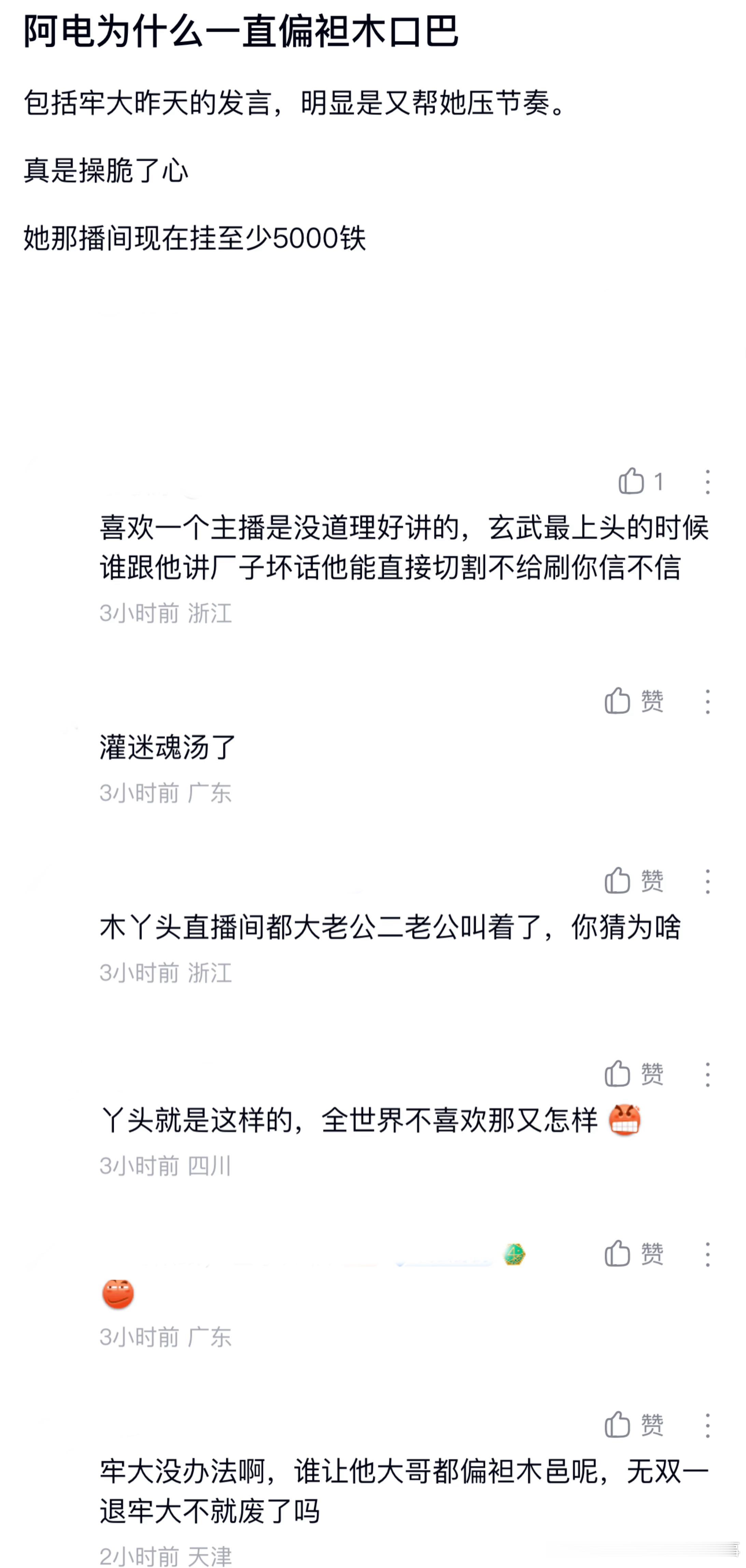 ：2026年6.1、6.2吃瓜部分总结🍉【个播篇（五）】75级大哥🦪如图，网