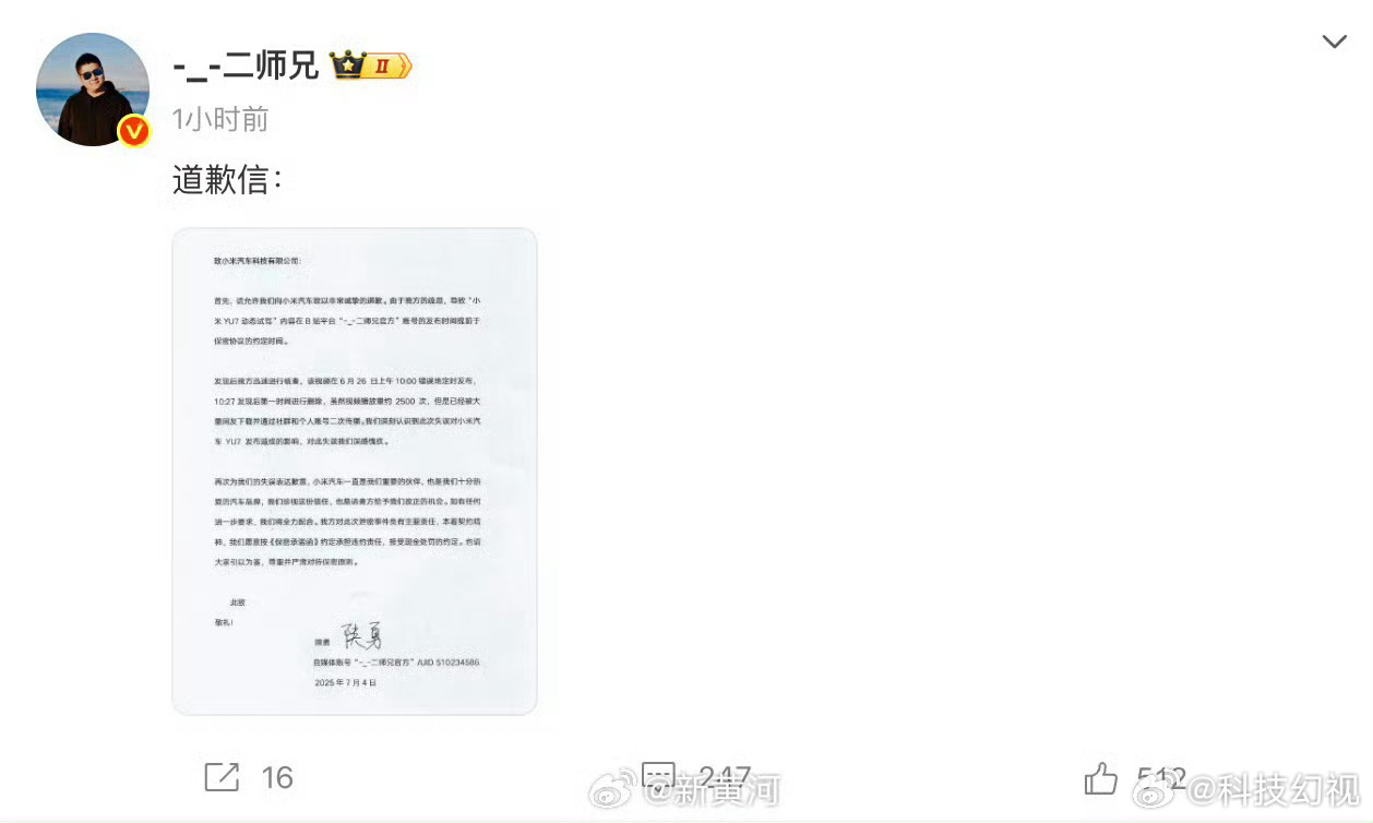 博主就提前泄露小米YU7视频道歉车圈的保密协议一般是500W，数码圈是100W，