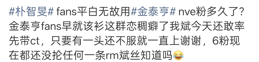 金泰亨 fans随意，朴智旻 本人买单 