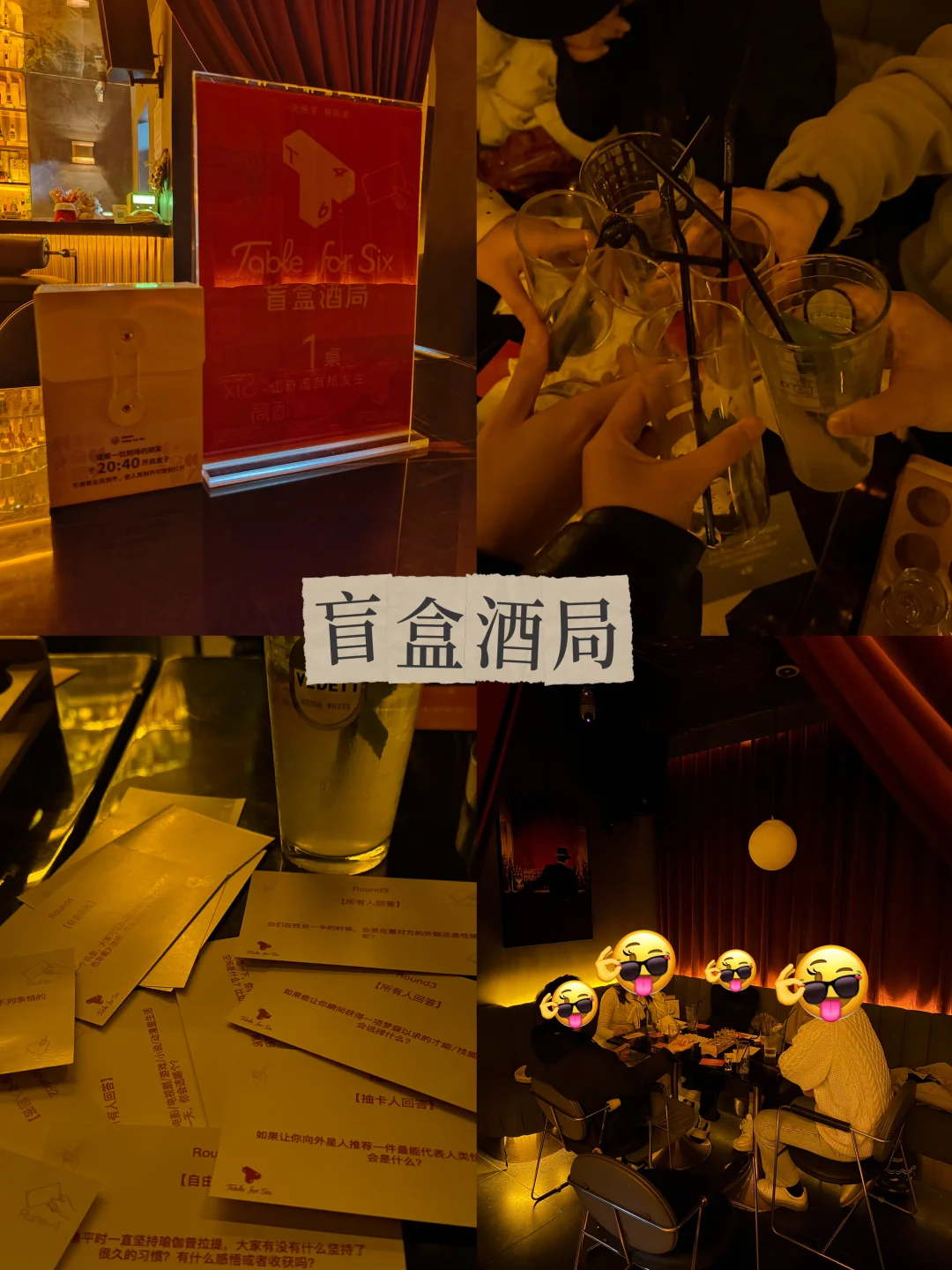 💌长沙新体验-盲盒酒局｜同频的人像是礼物