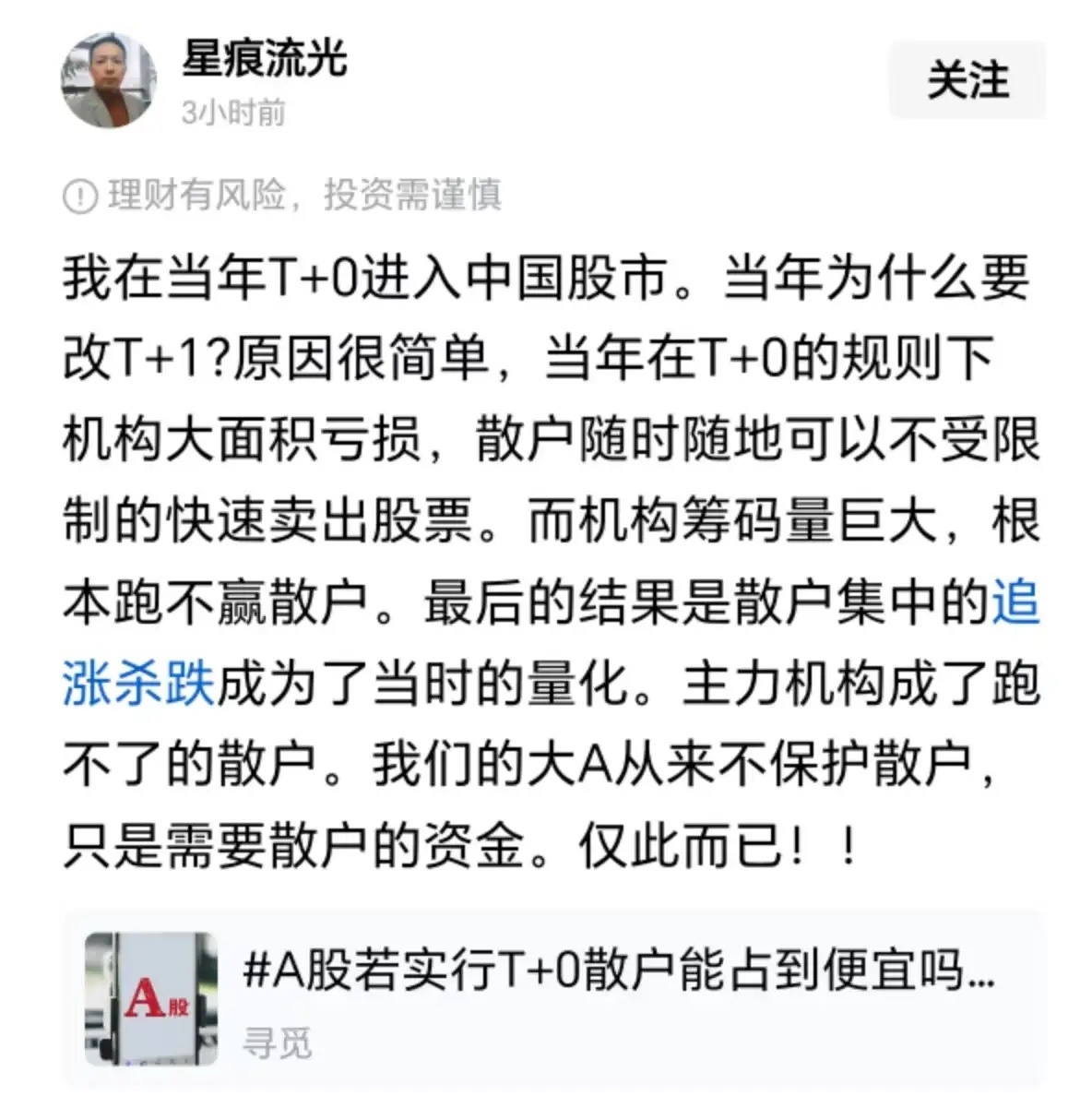 全网2.5亿A股散户，几乎人人都在呼吁：赶紧全面实行T+0！不少人笃定，现在的T