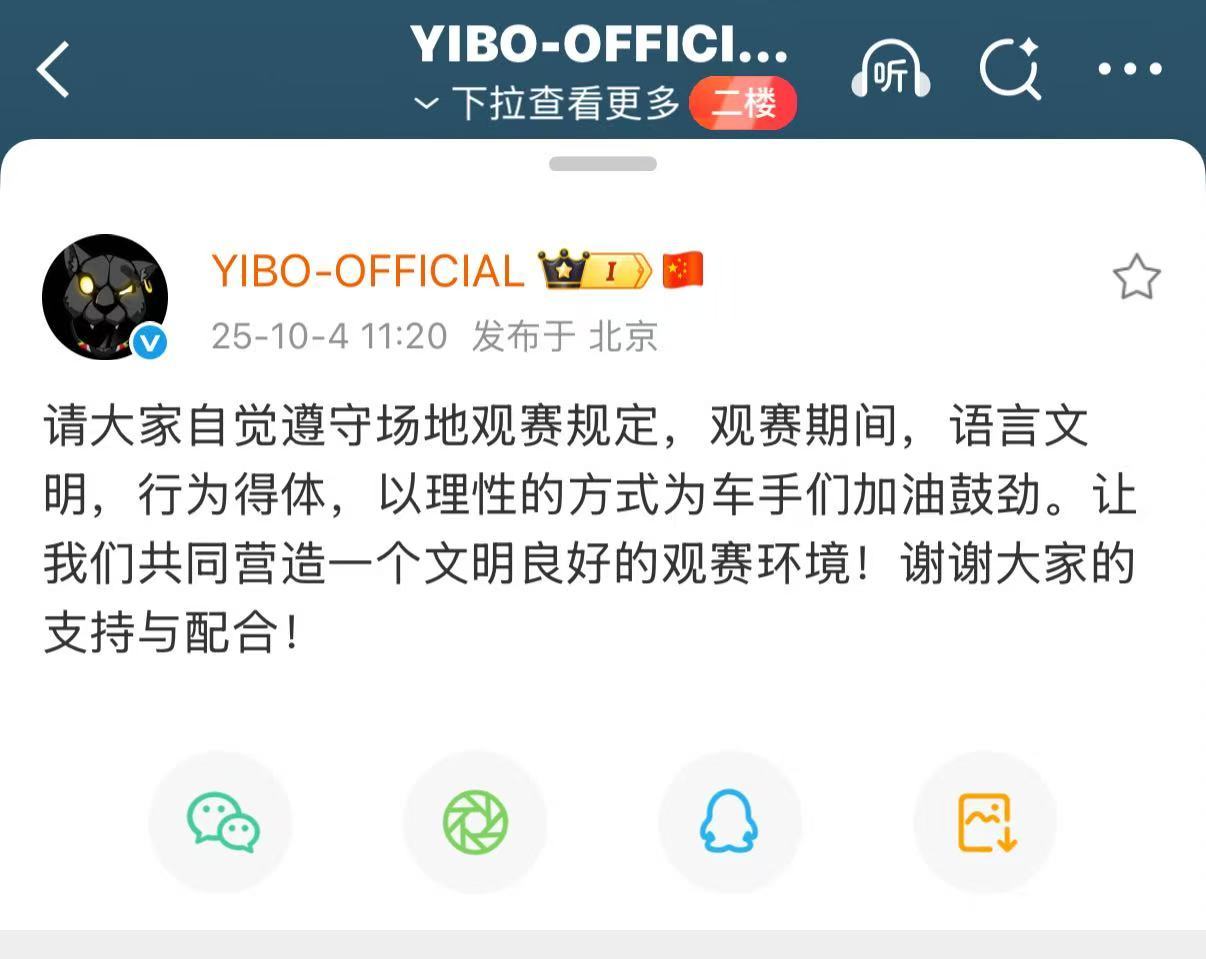 王一博工作室请大家遵守场地观赛规定王一博请大家自觉遵守场地观赛规定王一博工作室请