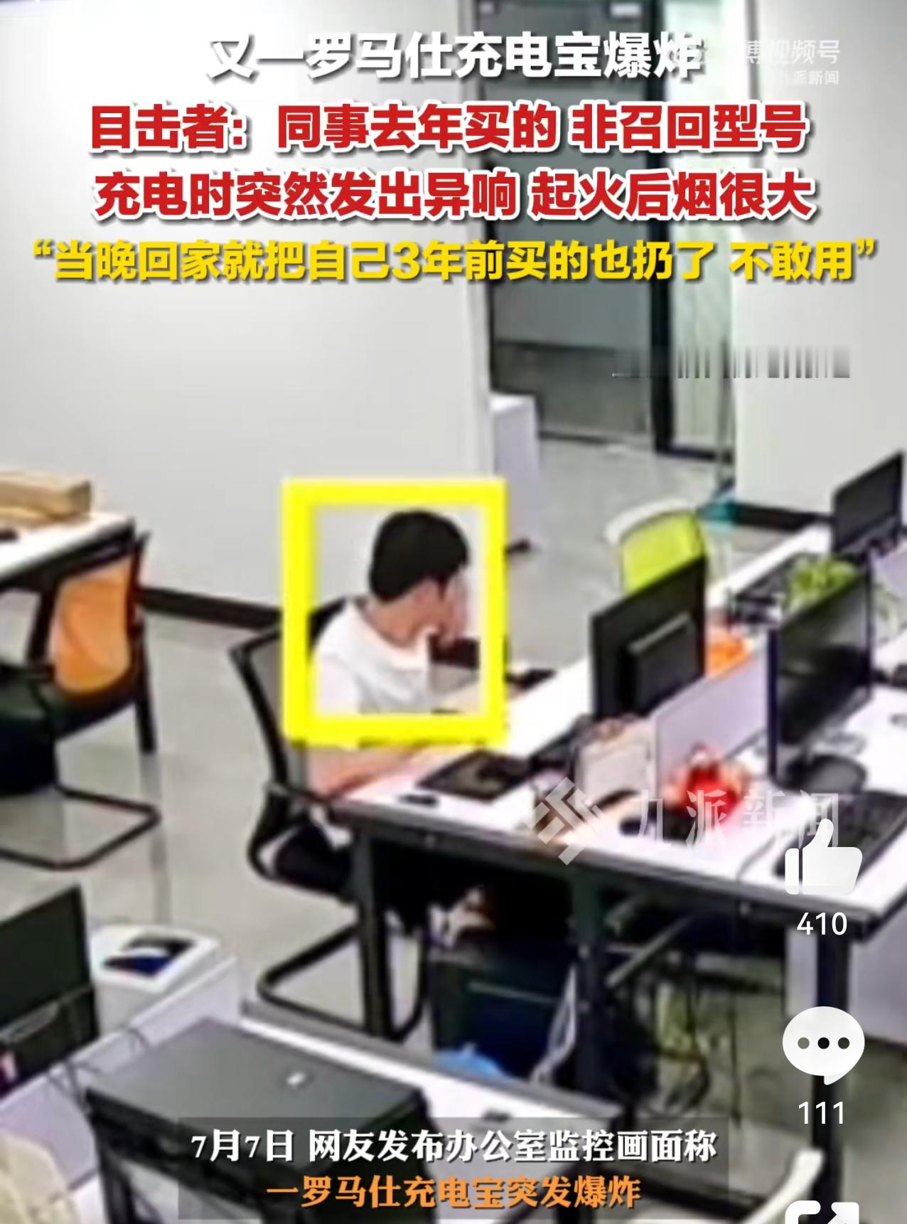 又一罗马仕充电宝充电时爆炸 太可怕了。不是召回型号也会爆炸？现在还有人敢用罗马仕