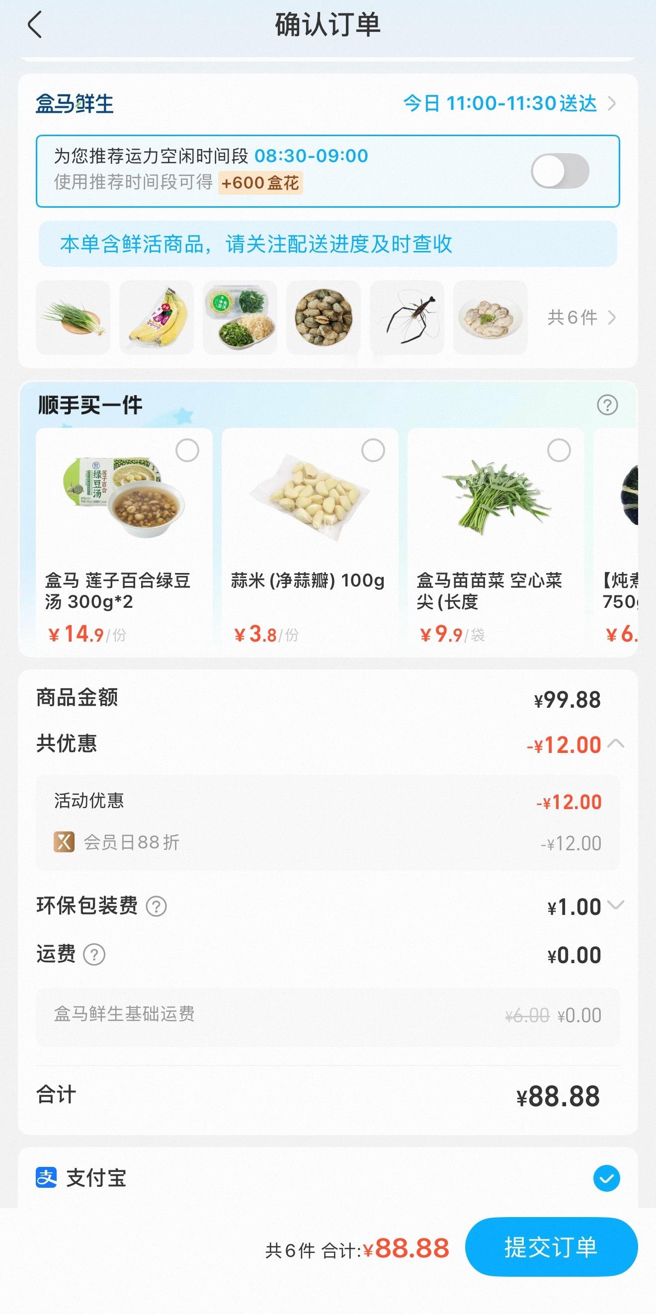 那么吉利的数字，是不是该给我免个单