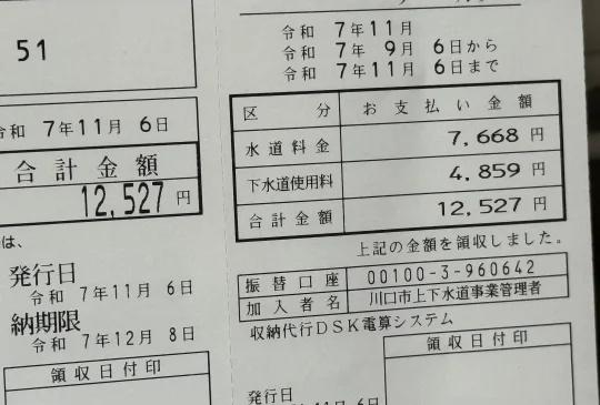 🇯🇵水费两个月一万二正常吗？
账单来了
水费两个月花了12527，然后我看下
