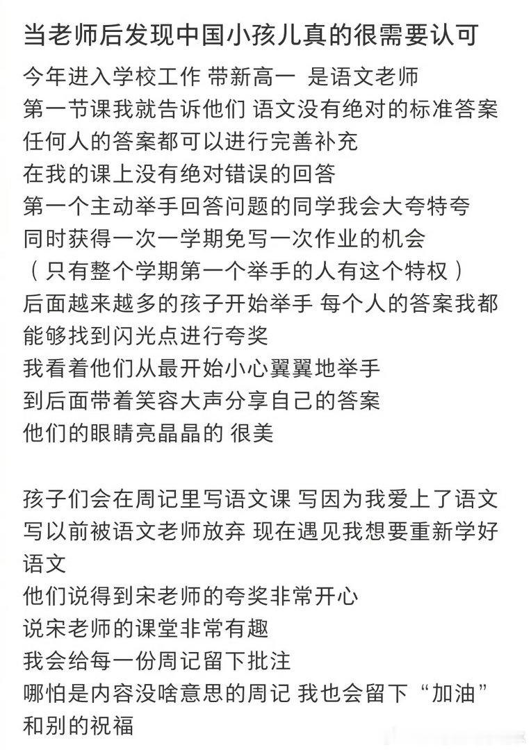 论老师对孩子的正向影响力老师对孩子的正向影响力真的是很高的啊，一个正向的认可就可