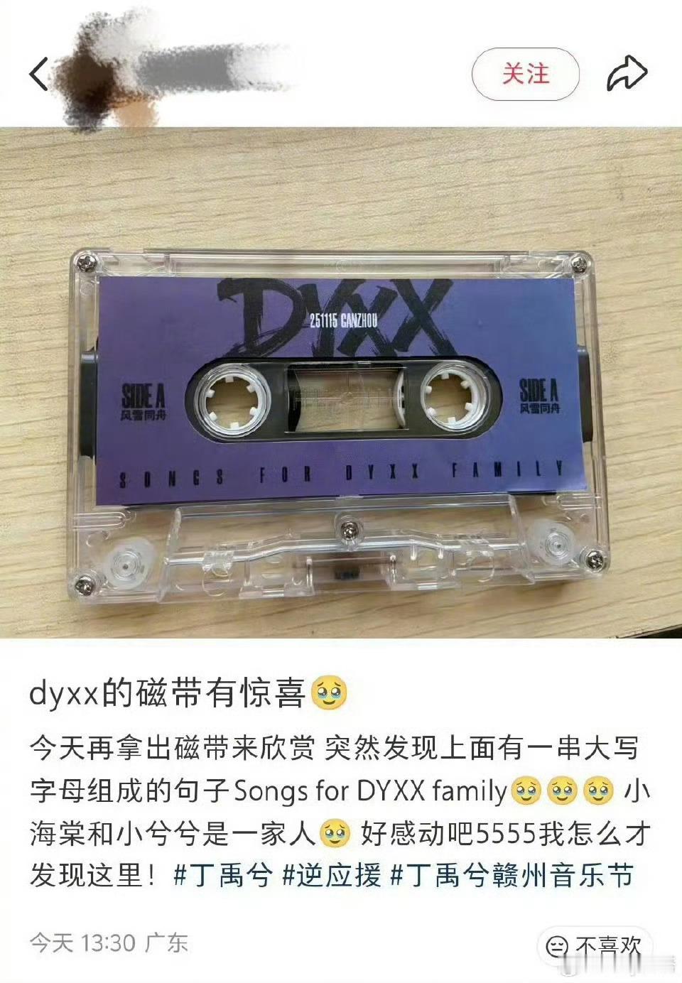 小海棠和丁禹兮是一家人丁禹兮磁带隐藏彩蛋 哇撒！！丁禹兮真的好宠！！丁禹兮