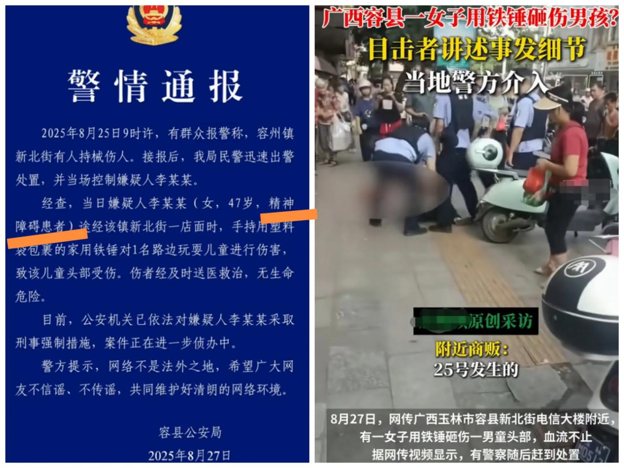 8月25日，一天两起精神病人犯案。
一起在广西玉林，一中年女子手持疑似铁锤之物，