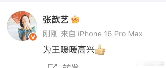张歆艺为王暖暖发博张歆艺 为王暖暖高兴 发博为王暖暖顺利离婚感到开心，女性之间的