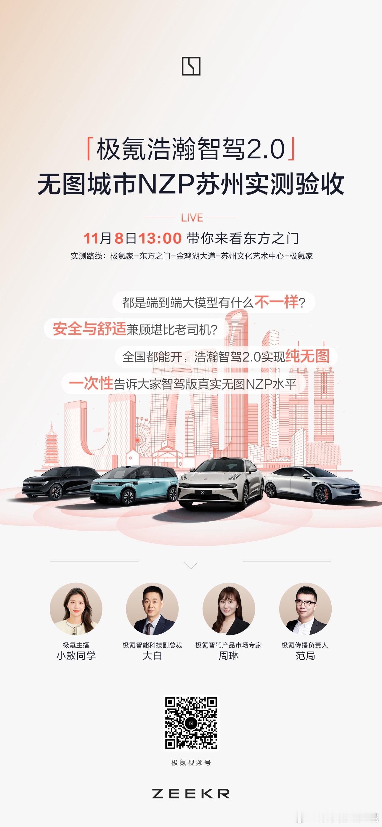 马上看直播极氪无图城市NZP啦～ #极氪城市无图NZP万人公测#  ​​​