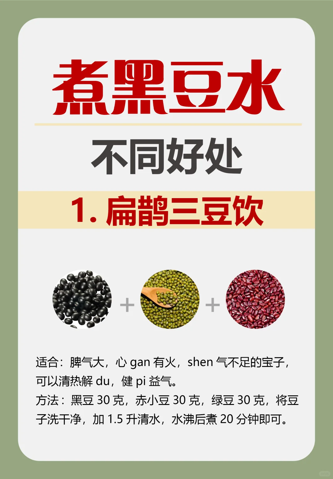 黑豆水的神奇功效，99%人都不知道！