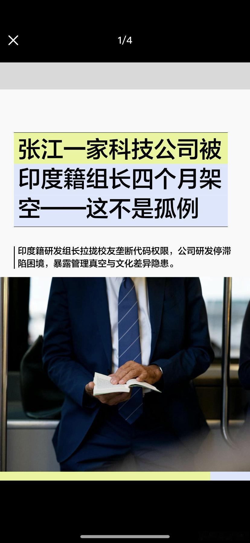 来了吧。我五六年前就说过阿三会组团，硅谷也是，应该有立过贴。看。到国内来了。离火