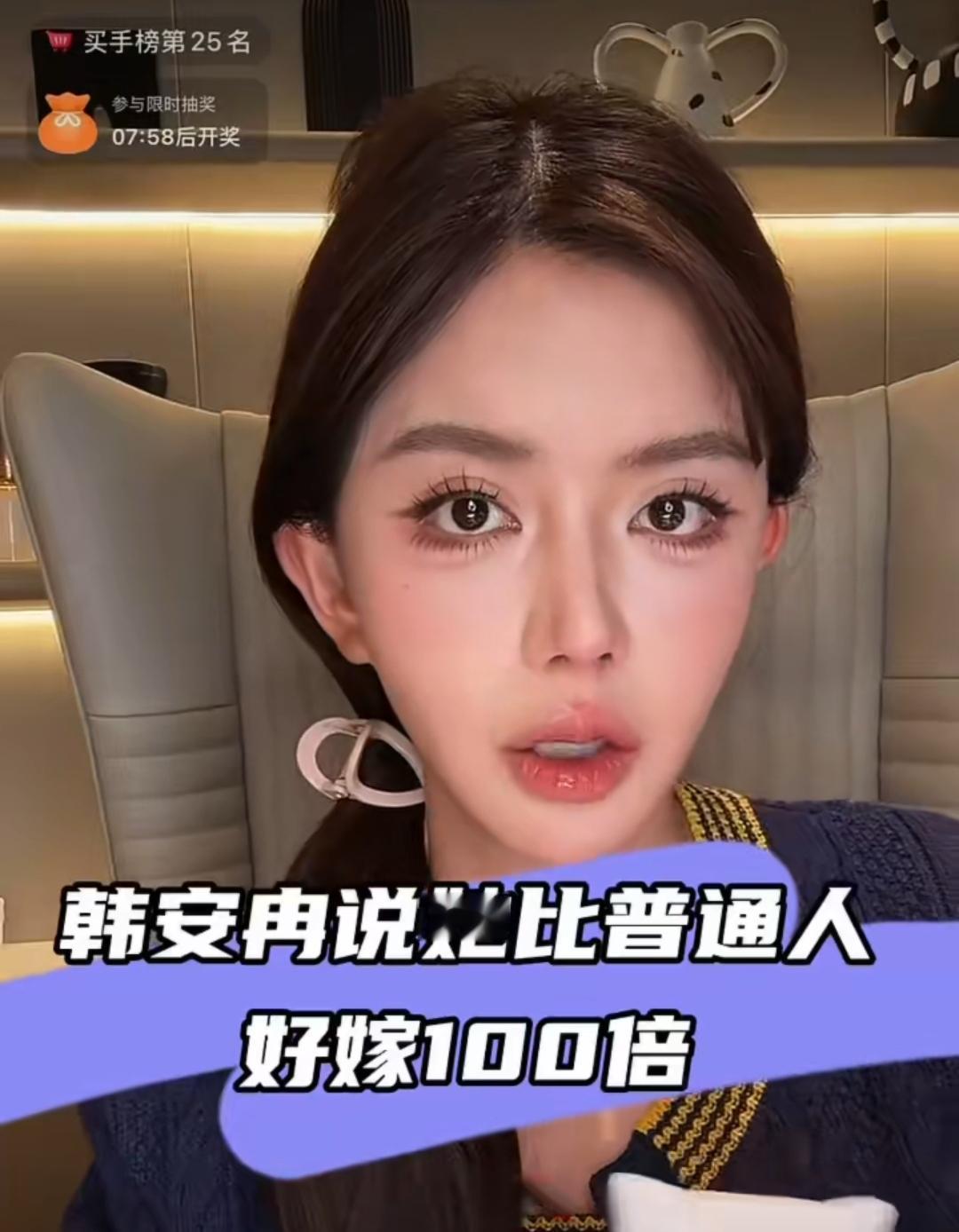 韩安冉说自己比普通人好嫁100倍

我自己什么样子我自己知道，有些人总是拿我四次