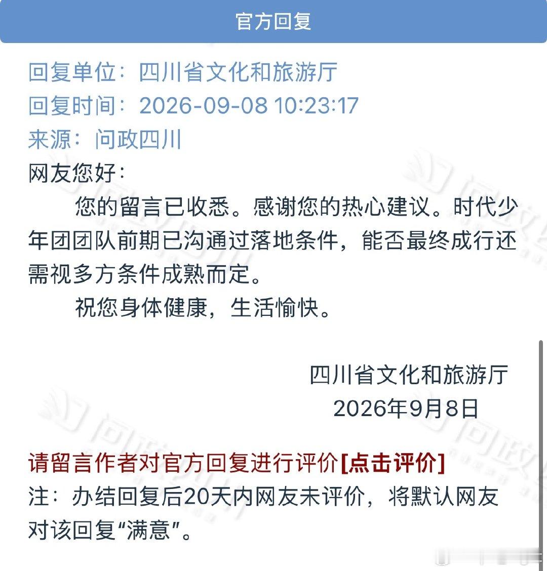 时代少年团演唱会有望落地成都时代少年团已与成都沟通落地条件 所以会来吗？会来吗？