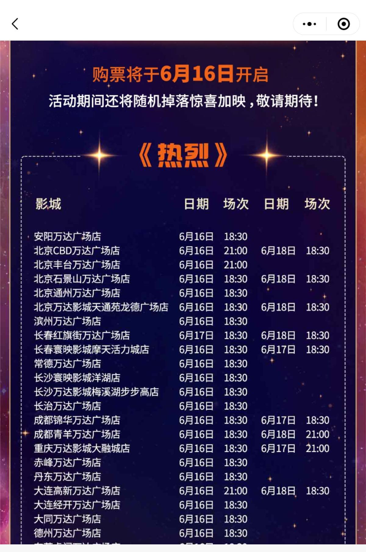 王一博电影《热烈》和《维和防暴队》6月16-18日重映全国影城名单。6月16日开