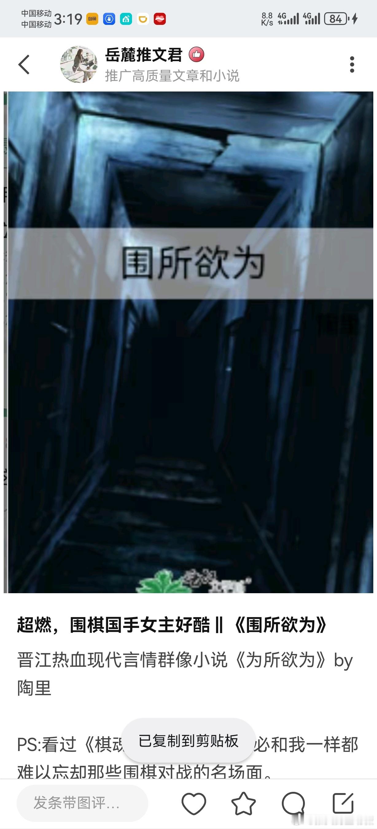 #推文[超话]#晋江热血现代言情群像小说《围所欲为》by陶里PS:看过《棋魂》的