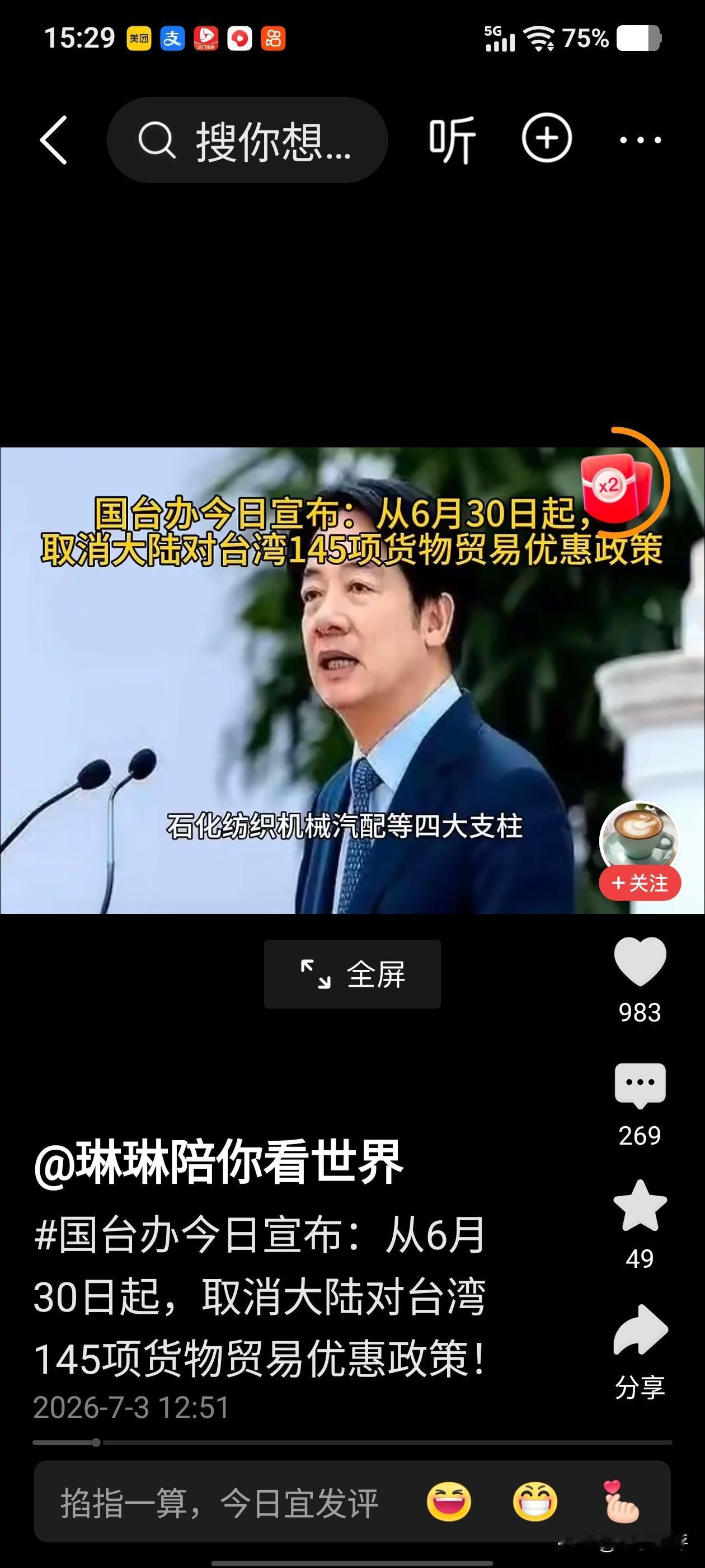 终于为收服台湾迈出了一大步！

6月30日国台办宣布，取消对台145种商品的惠台