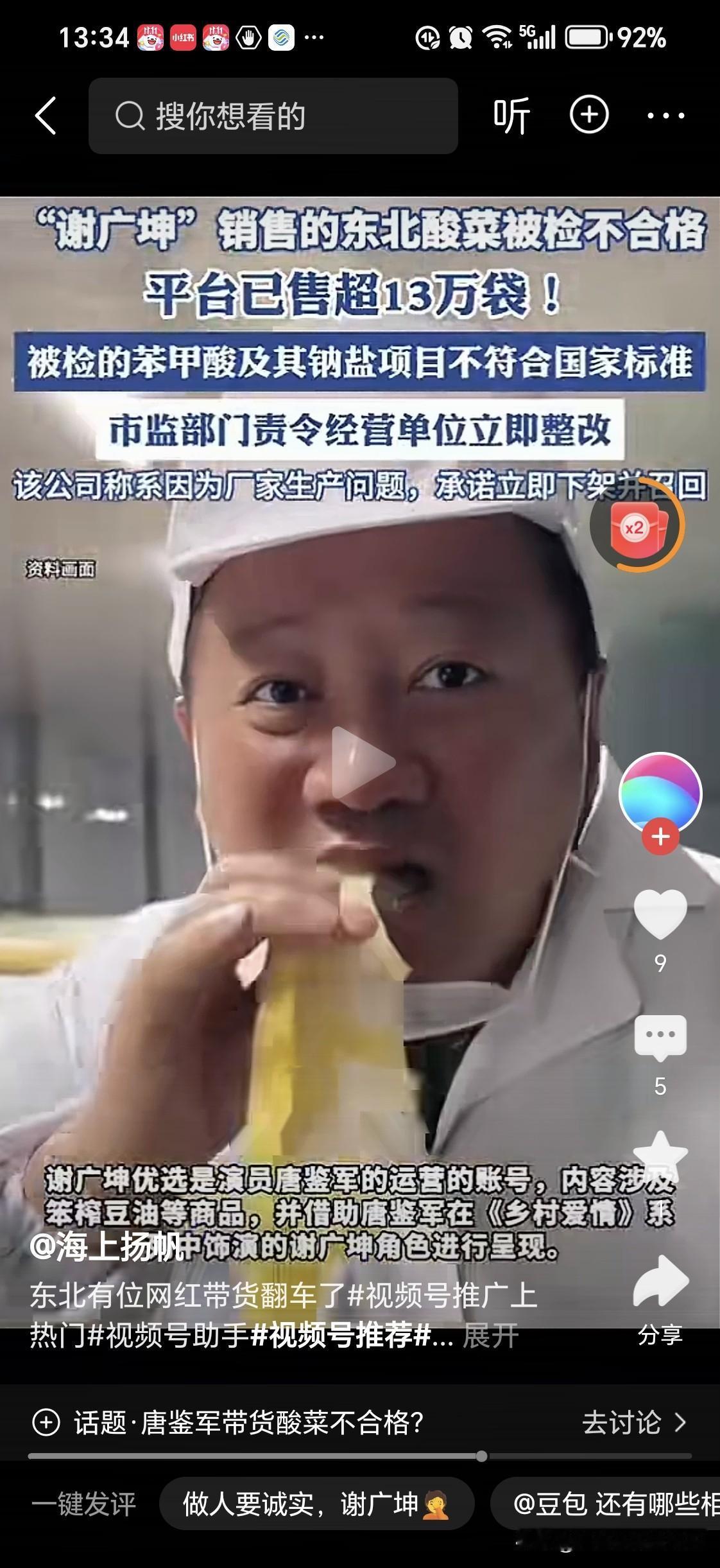 谢广坤带货
在直播室夸下海口，以及个人的道德标准
谁带假次品货忽悠老百姓，谁迟早