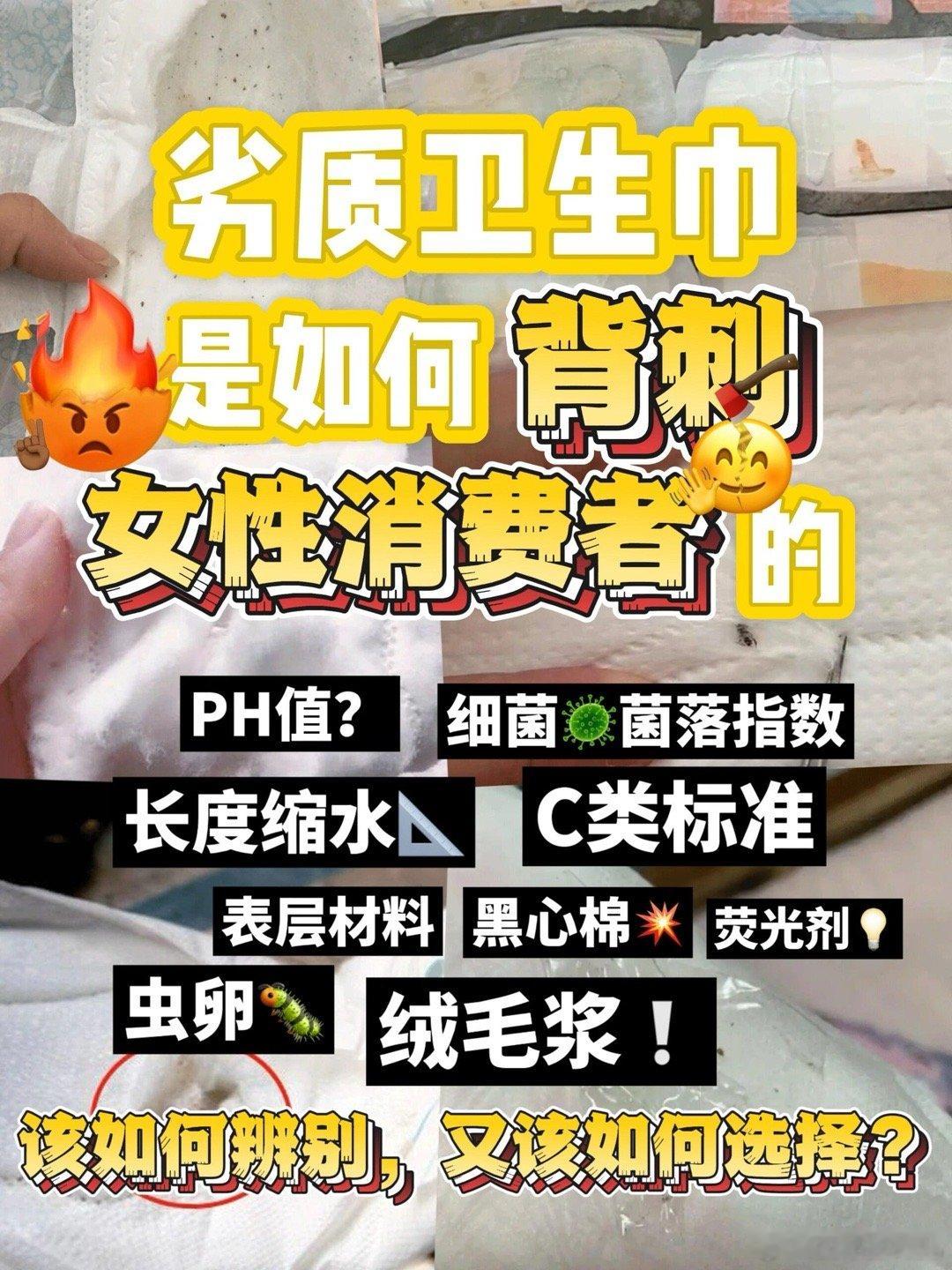 妇产科医生解读劣质卫生巾致癌风险四类人群要谨慎挑选卫生巾我们是真顽强，吃的是预制