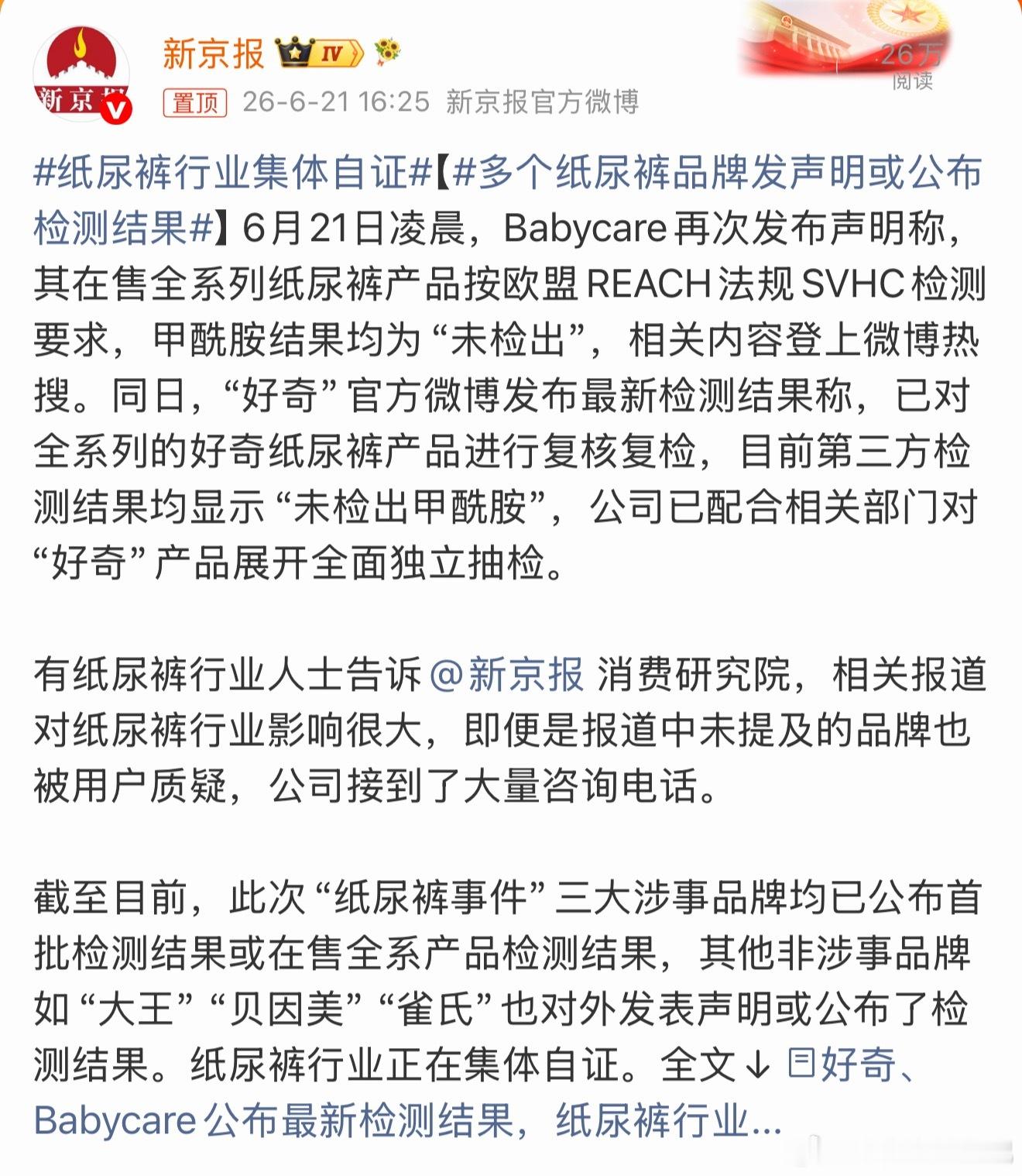 纸尿裤行业集体自证这个局面很尴尬，到底谁在引导这场闹剧？检测仪的发明人？检测机构