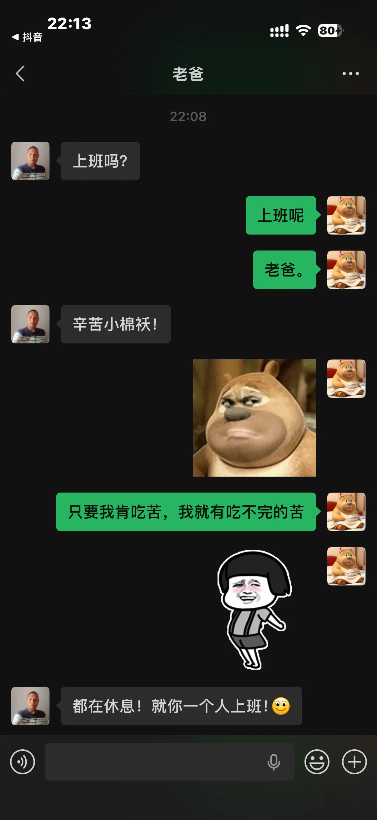 都在休息，就我一个人在上班 老爸真是一语道破天机