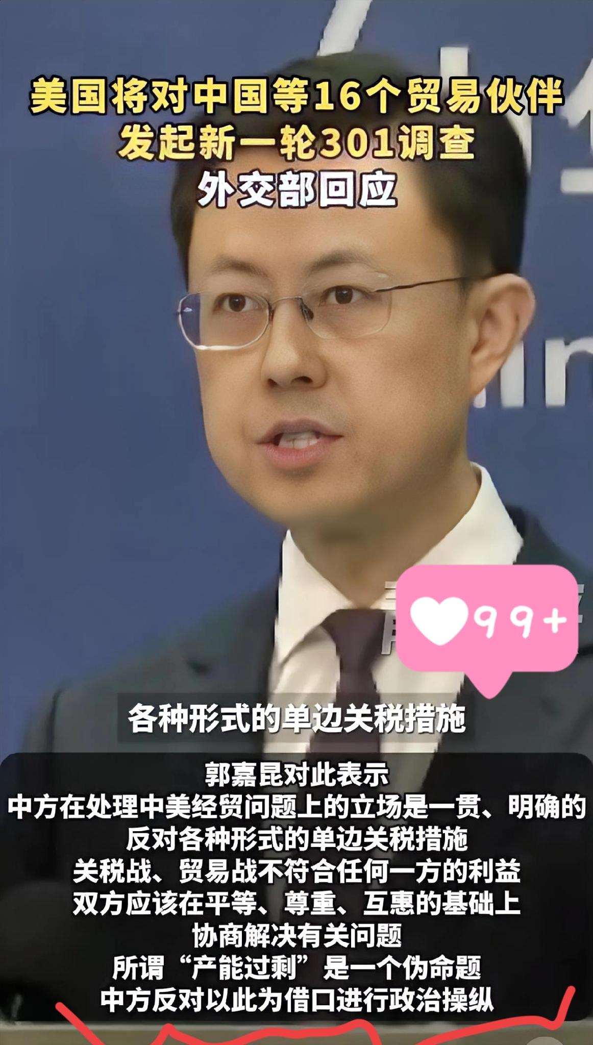 美国301调查，中国态度亮明！
 
美国又挥舞301大棒，对多国发起单边调查，本